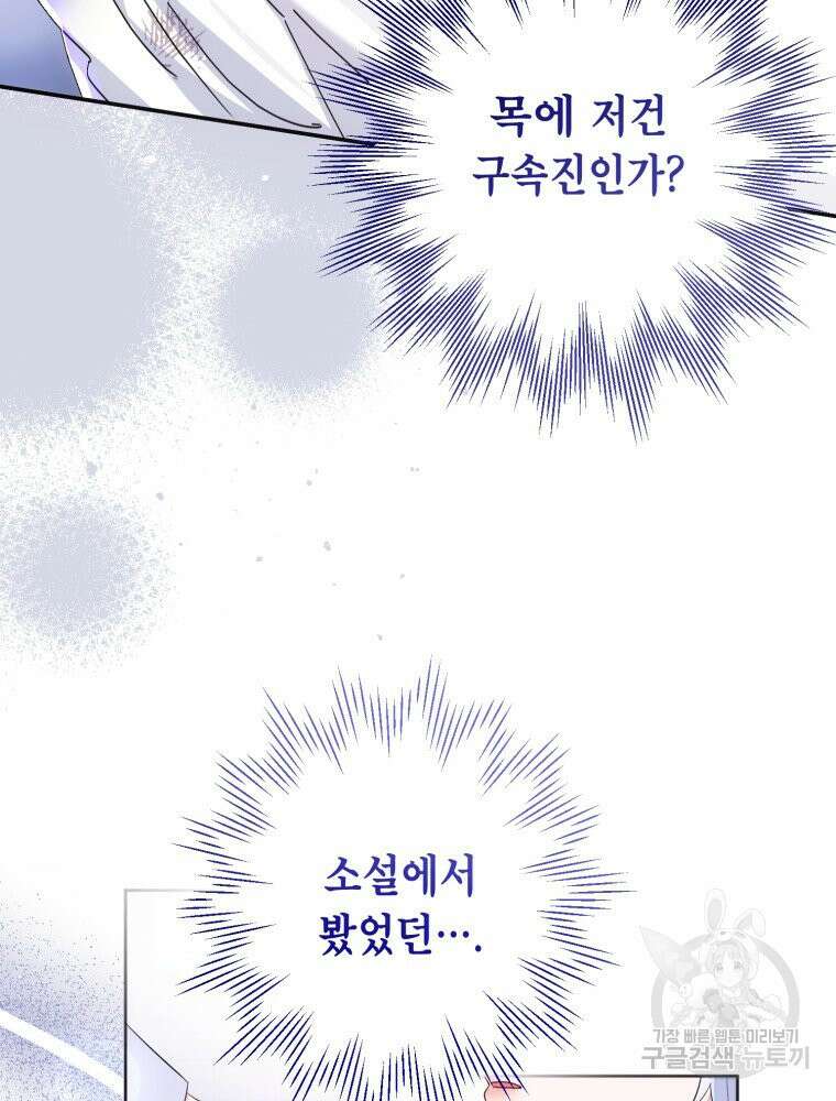 감방에서 남자주인공을 만났습니다 2화 12