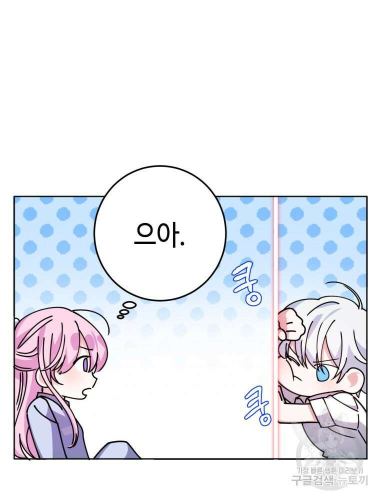 감방에서 남자주인공을 만났습니다 2화 25