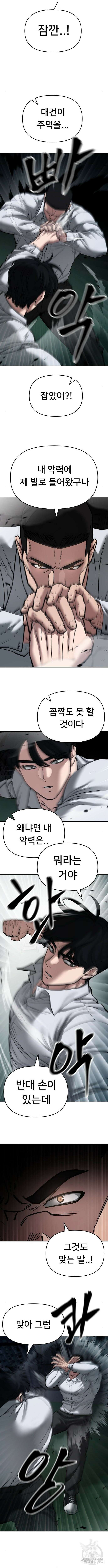 일진담당일진 73화 2