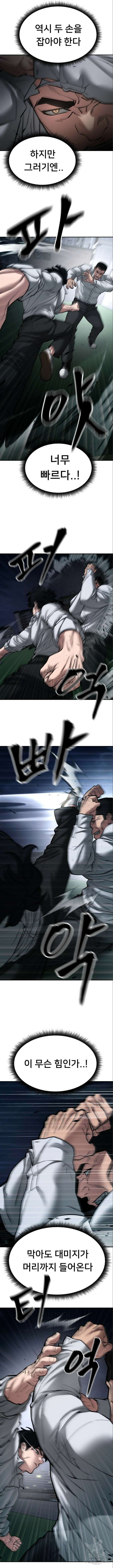 일진담당일진 73화 3