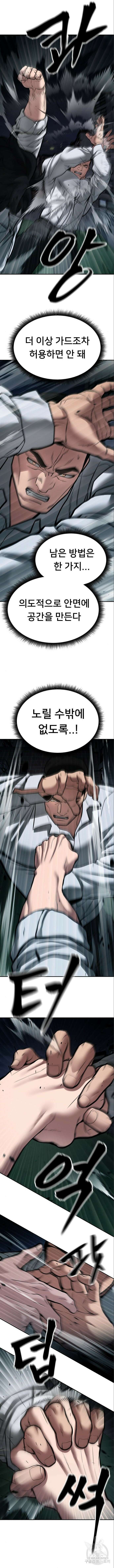 일진담당일진 73화 4