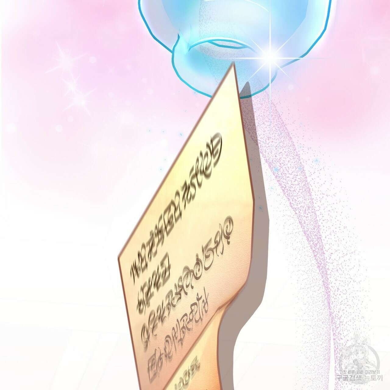 악녀에게 의리가 어디 있어 116화 2