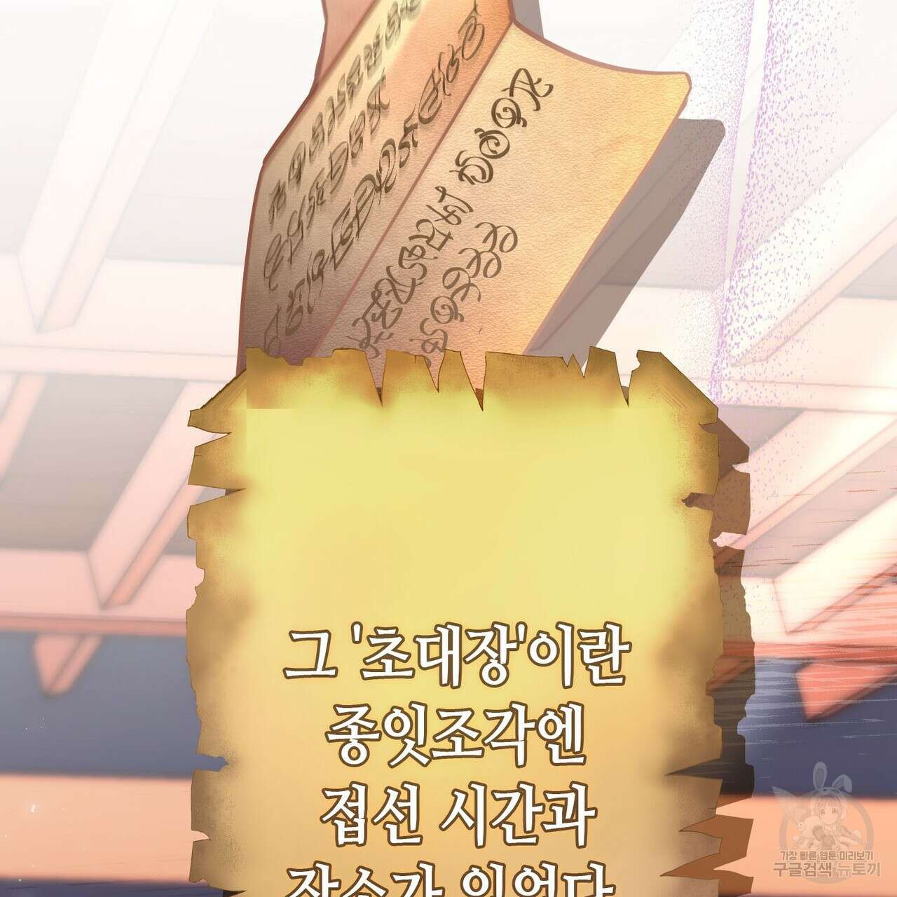 악녀에게 의리가 어디 있어 116화 3