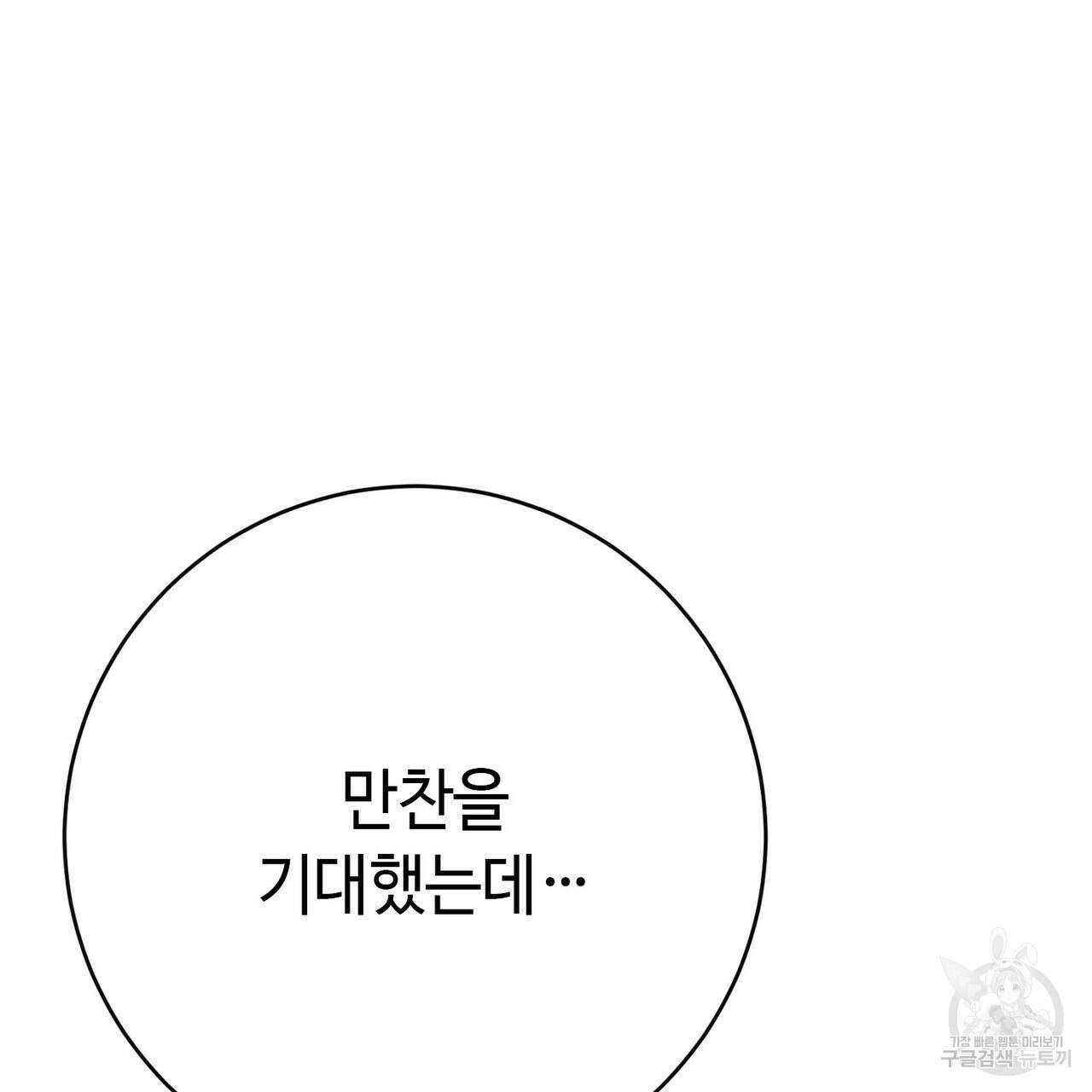 악녀에게 의리가 어디 있어 116화 7