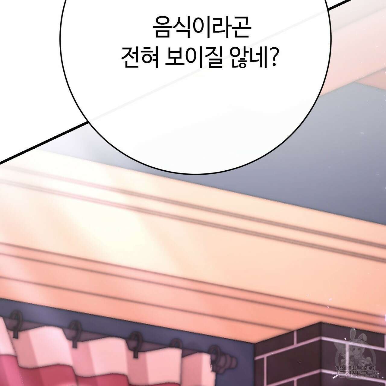 악녀에게 의리가 어디 있어 116화 11