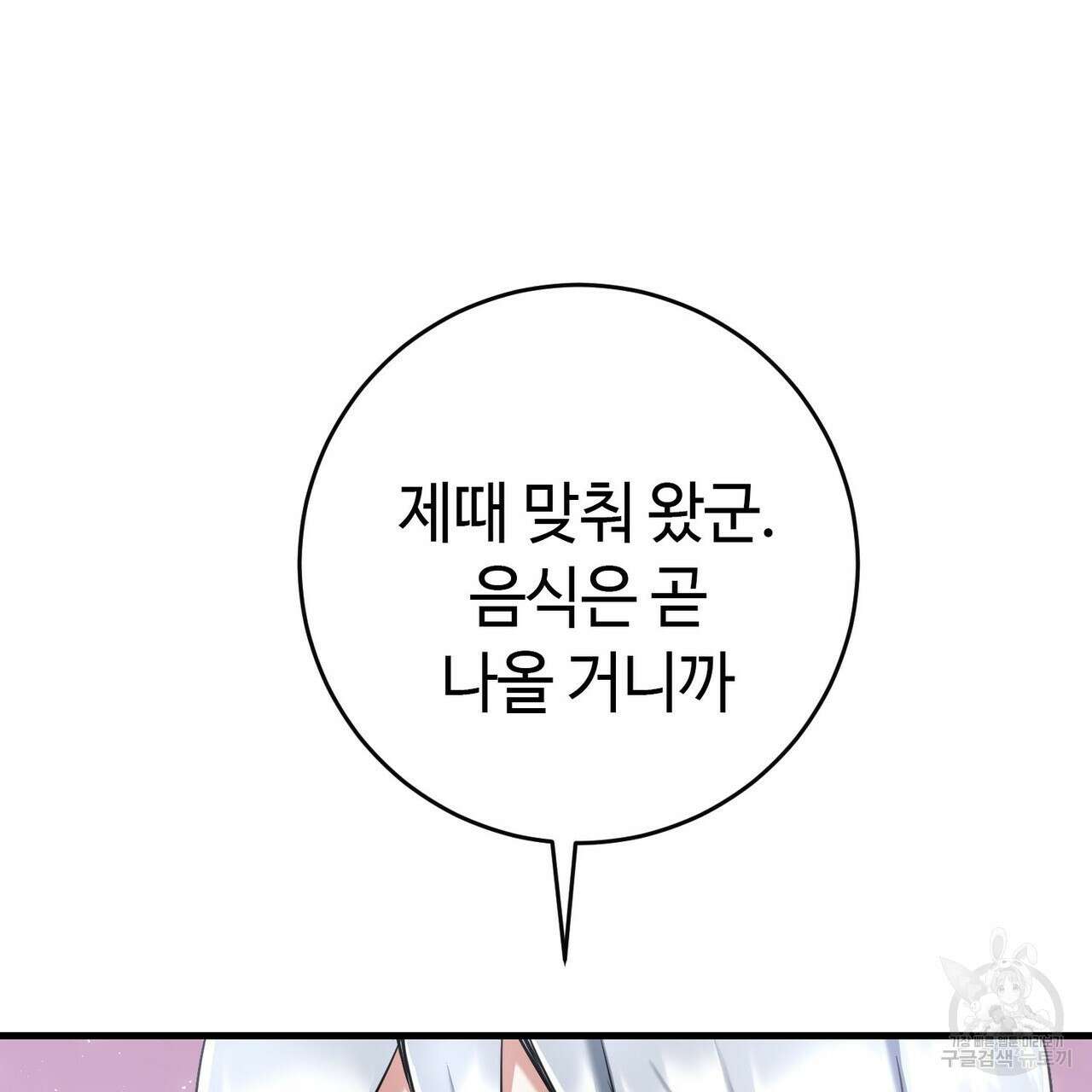 악녀에게 의리가 어디 있어 116화 14