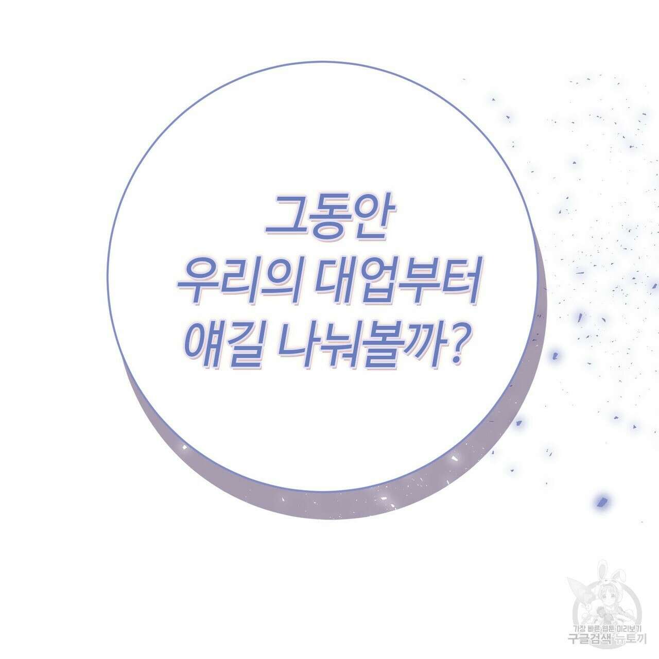 악녀에게 의리가 어디 있어 116화 16