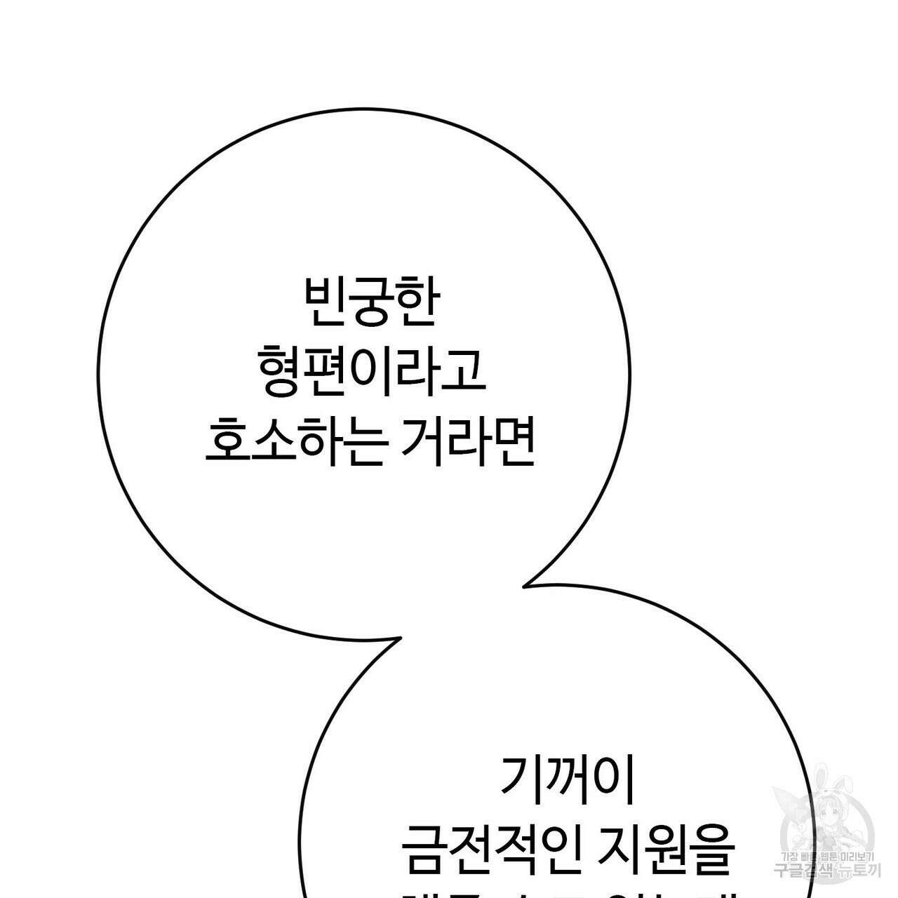 악녀에게 의리가 어디 있어 116화 21
