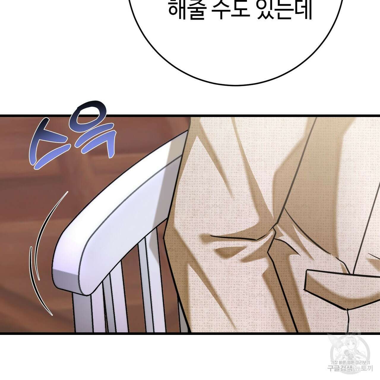 악녀에게 의리가 어디 있어 116화 22