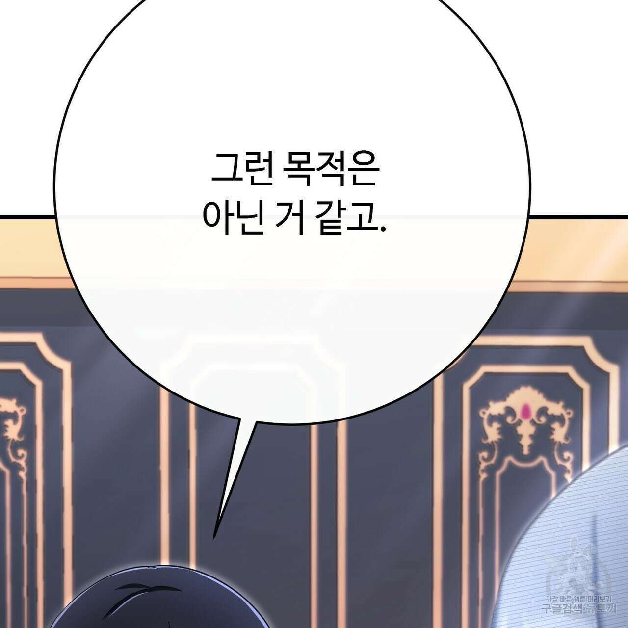 악녀에게 의리가 어디 있어 116화 24