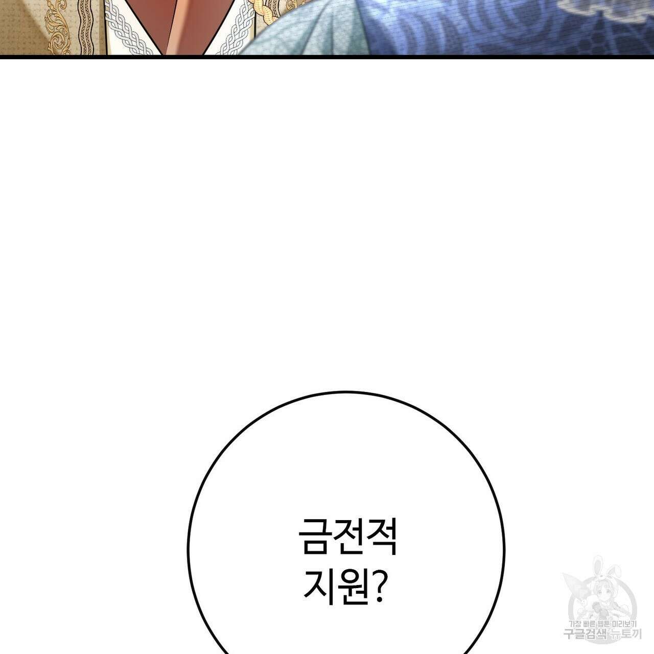 악녀에게 의리가 어디 있어 116화 26