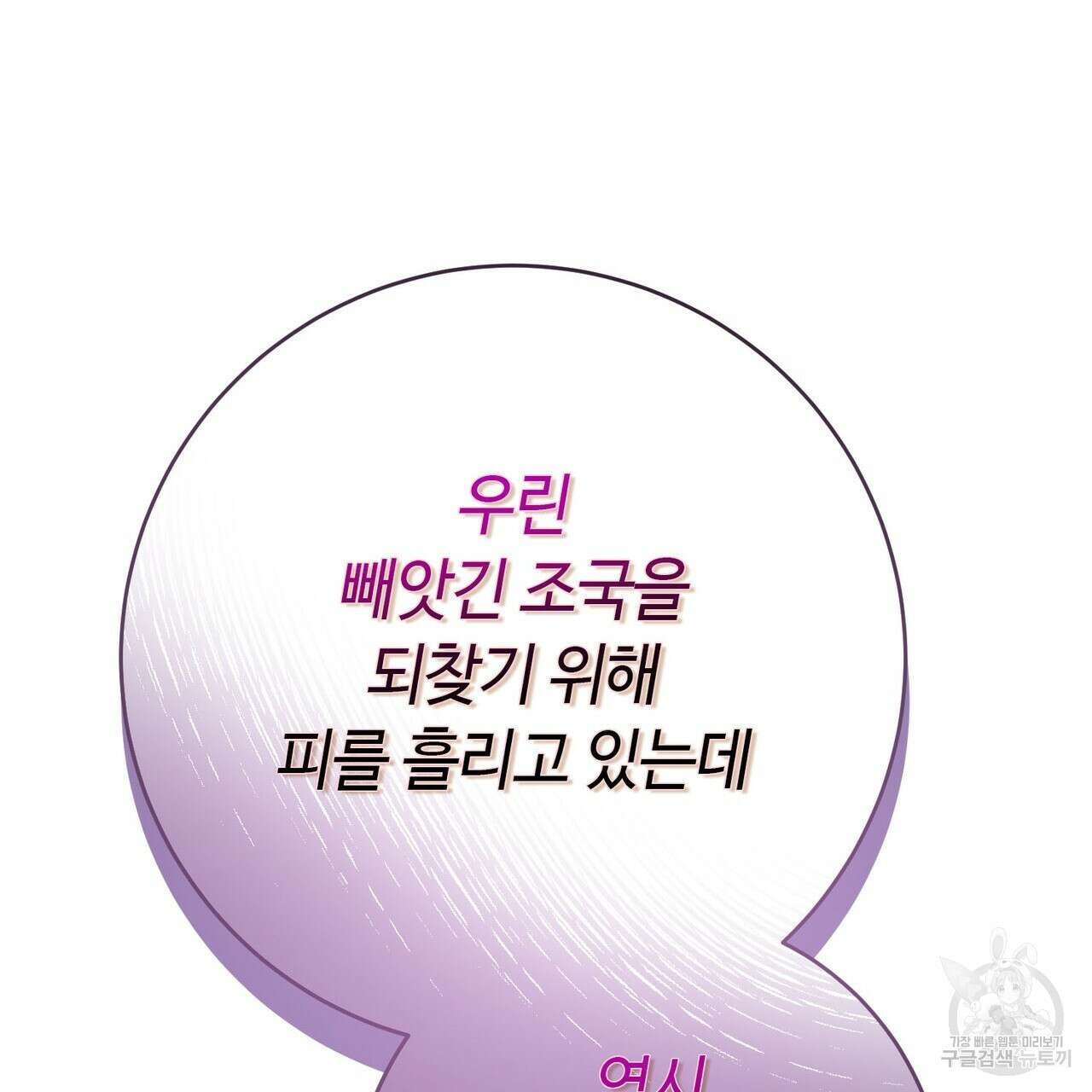 악녀에게 의리가 어디 있어 116화 29