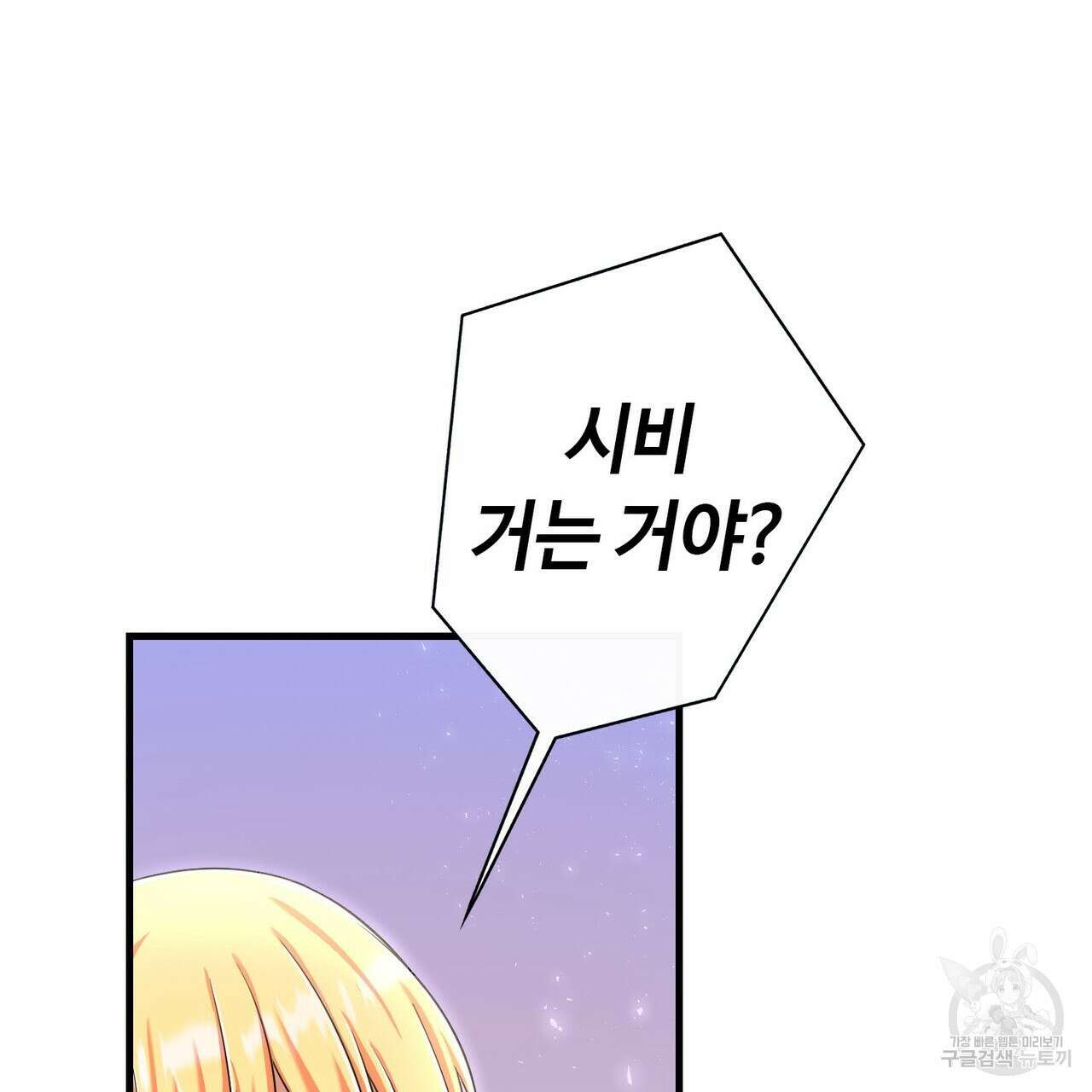 악녀에게 의리가 어디 있어 116화 33