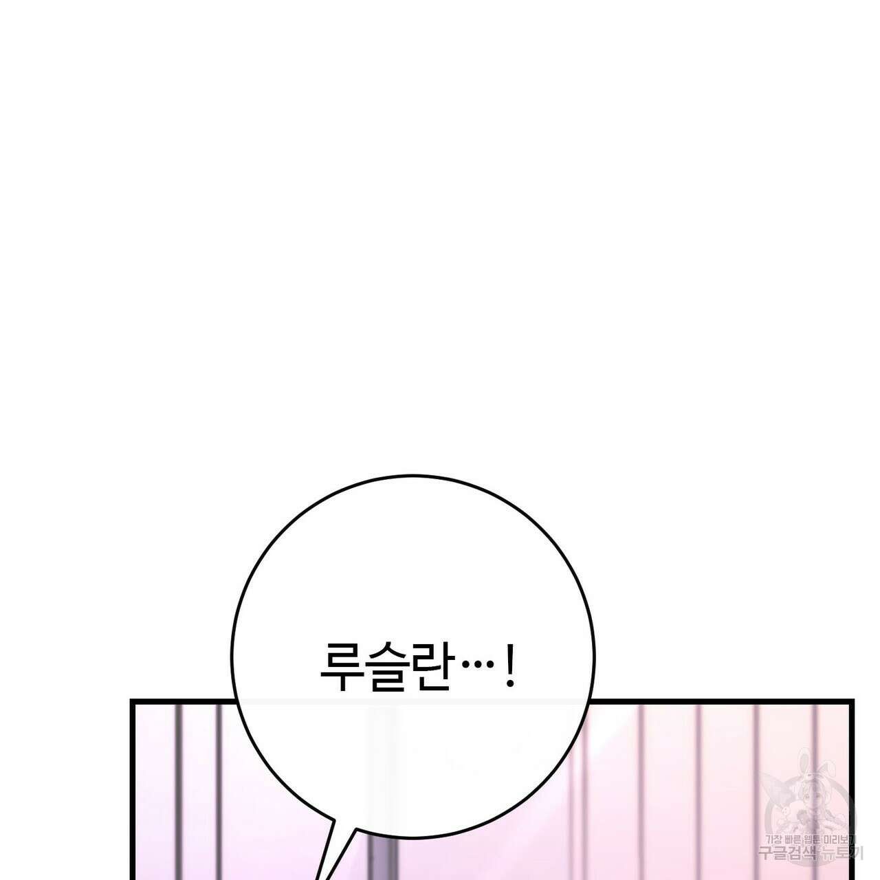 악녀에게 의리가 어디 있어 116화 35