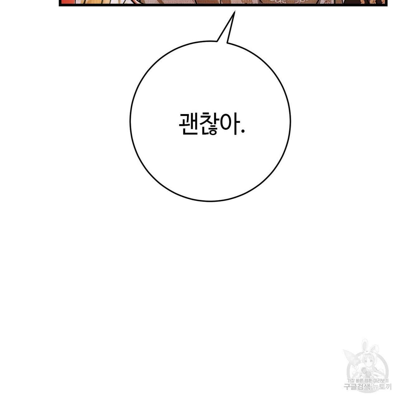 악녀에게 의리가 어디 있어 116화 37