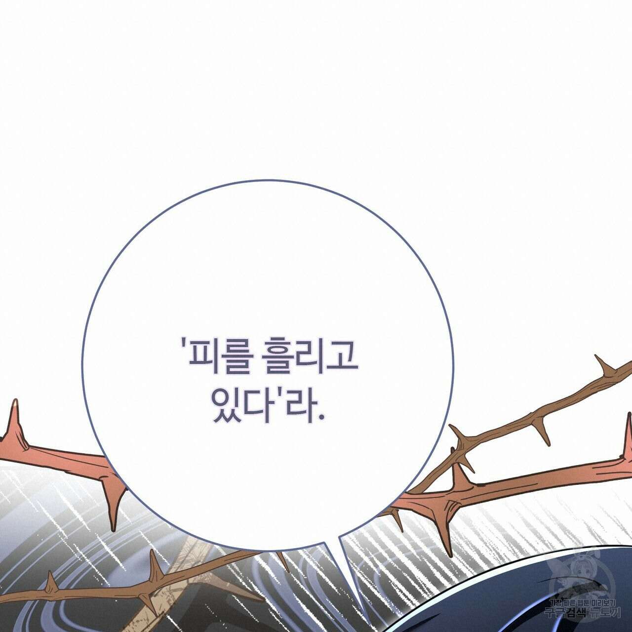 악녀에게 의리가 어디 있어 116화 38