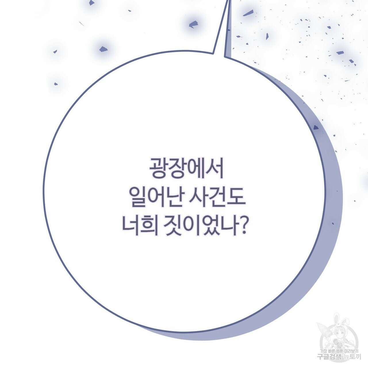 악녀에게 의리가 어디 있어 116화 41