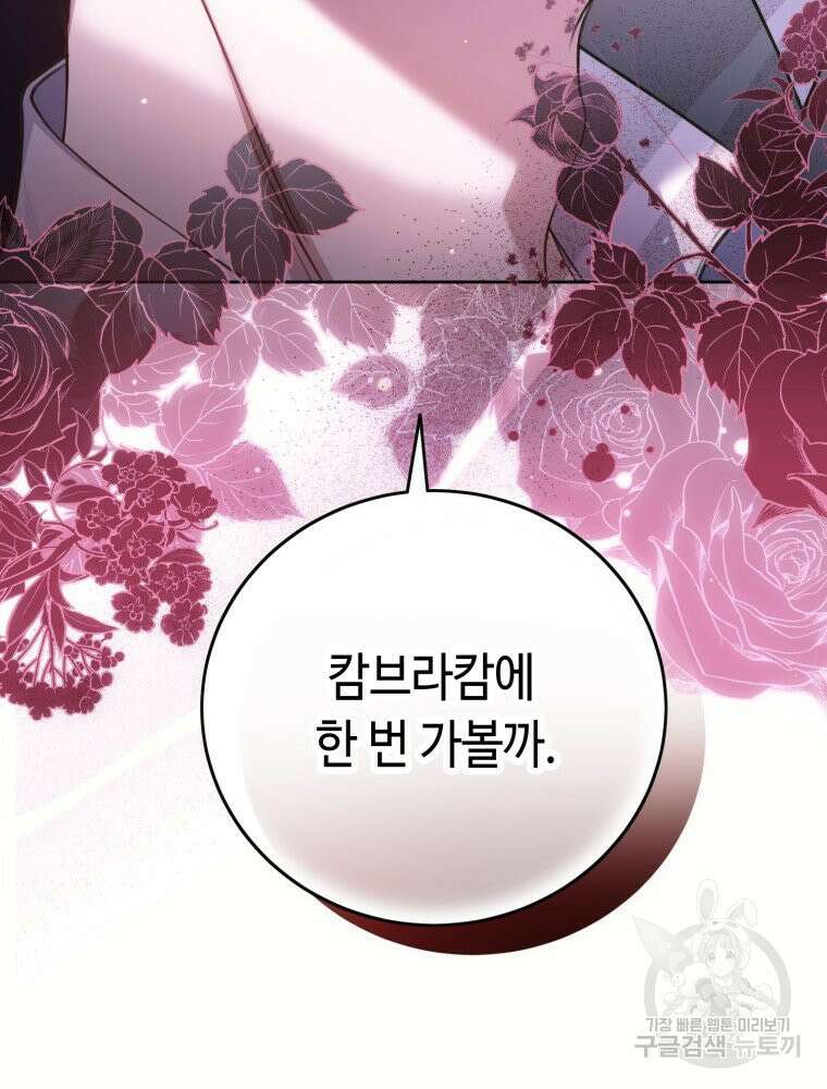 감방에서 남자주인공을 만났습니다 11화 8