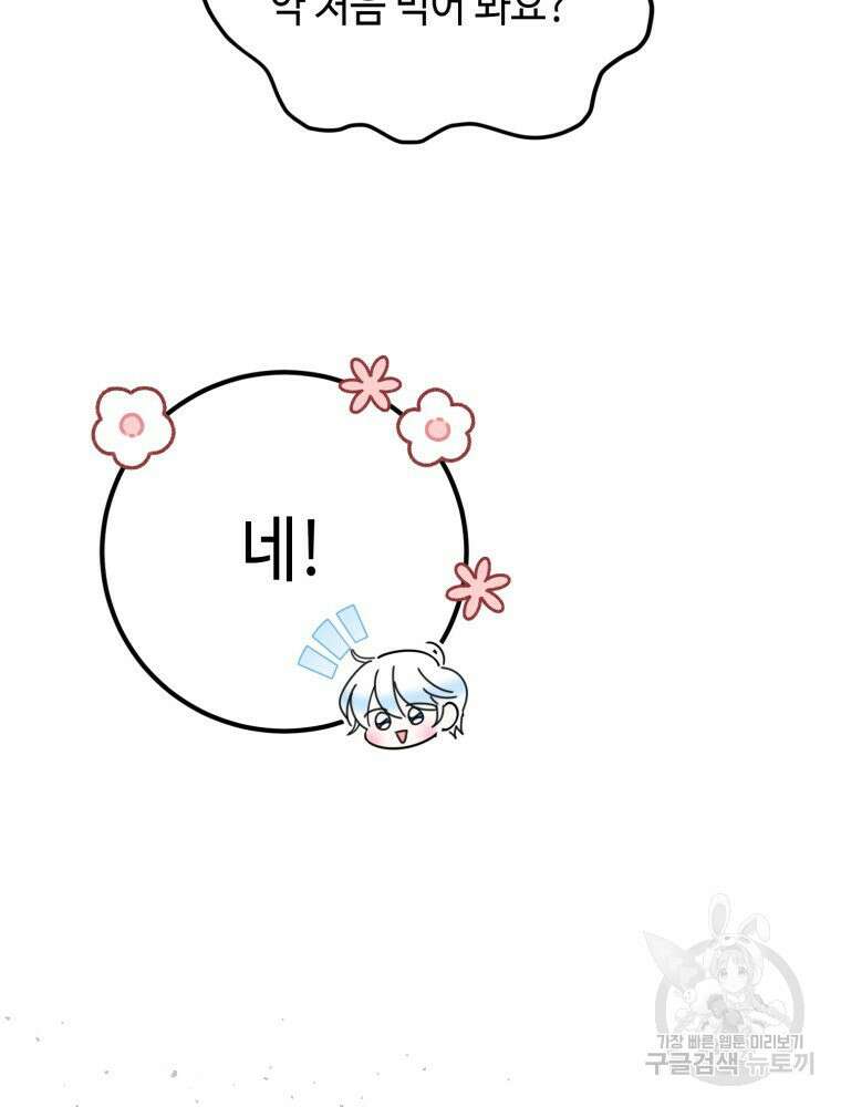 감방에서 남자주인공을 만났습니다 11화 19