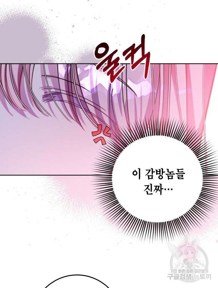 감방에서 남자주인공을 만났습니다 11화 20