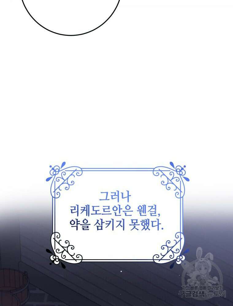 감방에서 남자주인공을 만났습니다 11화 26