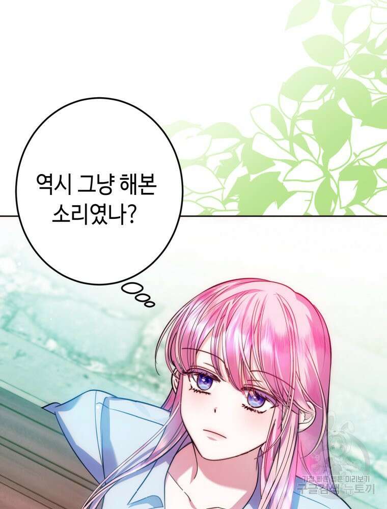 감방에서 남자주인공을 만났습니다 12화 5