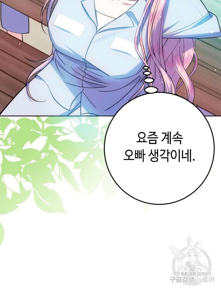감방에서 남자주인공을 만났습니다 12화 6