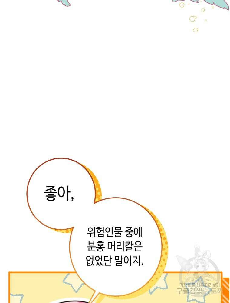 감방에서 남자주인공을 만났습니다 12화 12