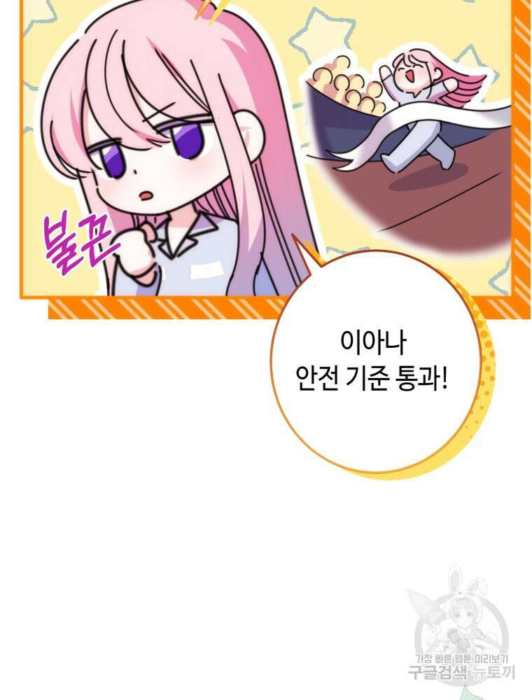 감방에서 남자주인공을 만났습니다 12화 13