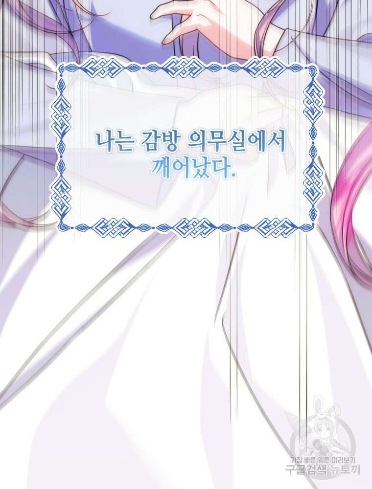 감방에서 남자주인공을 만났습니다 12화 19