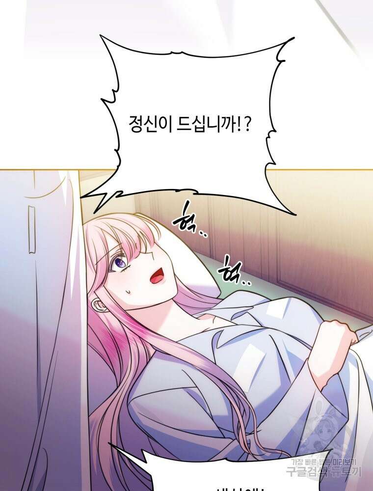 감방에서 남자주인공을 만났습니다 12화 20