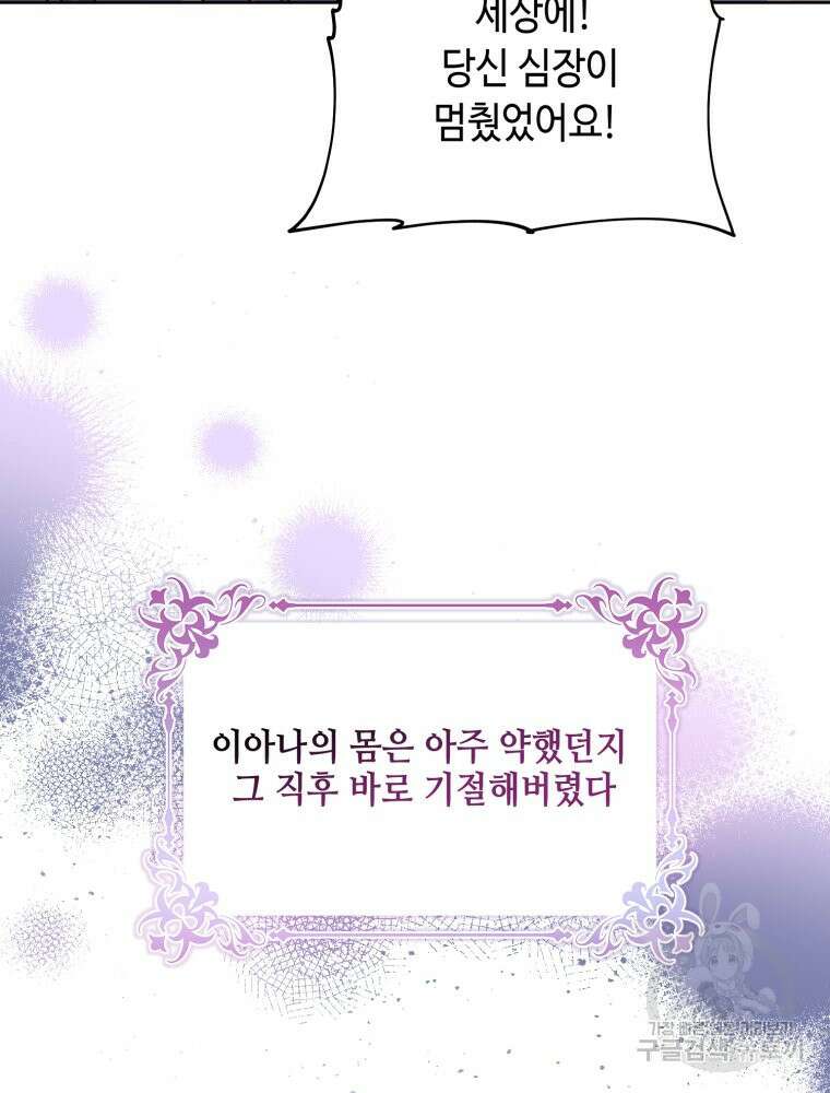 감방에서 남자주인공을 만났습니다 12화 21