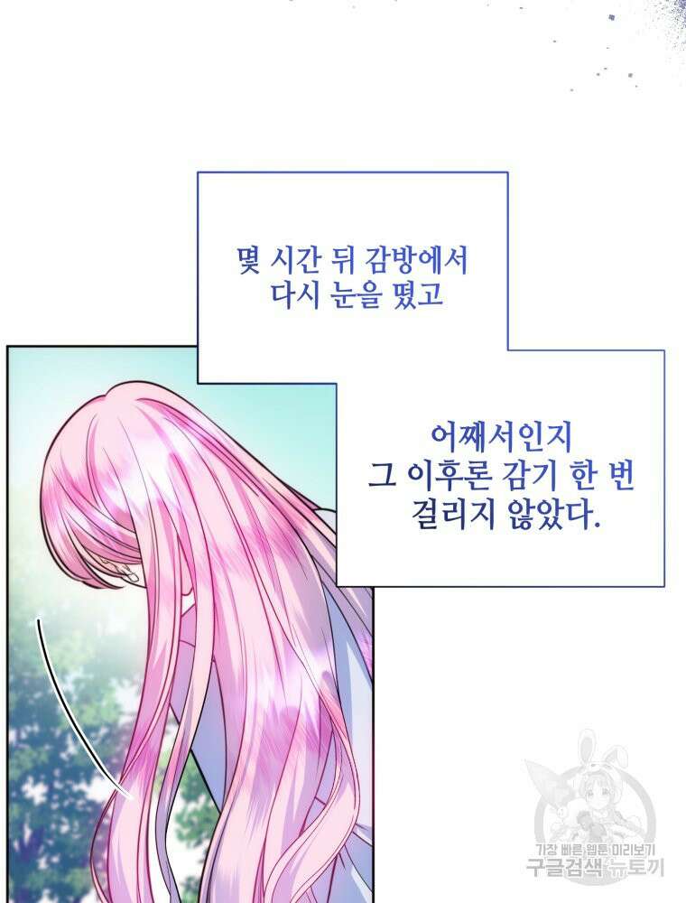 감방에서 남자주인공을 만났습니다 12화 22