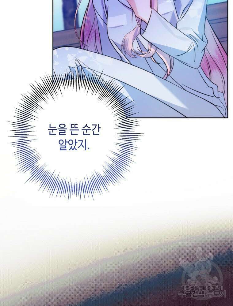 감방에서 남자주인공을 만났습니다 12화 24
