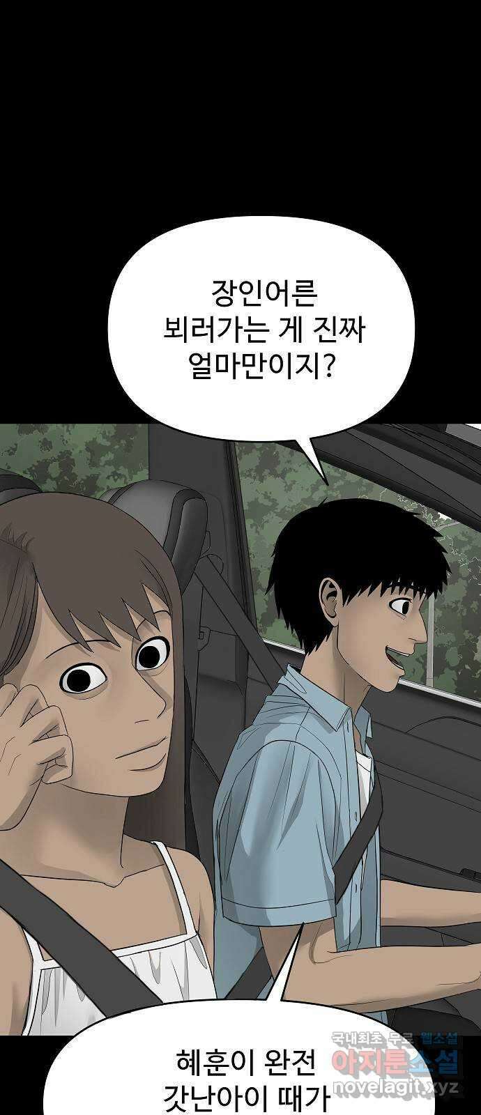 두꺼비집 26화 : 그대로 다 있어 3