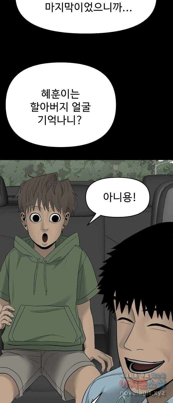 두꺼비집 26화 : 그대로 다 있어 4