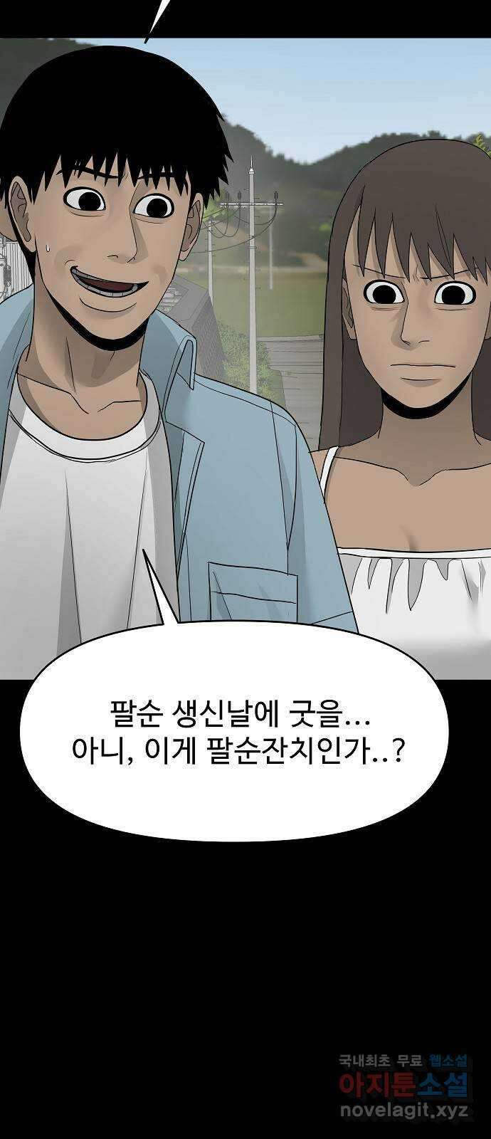 두꺼비집 26화 : 그대로 다 있어 19