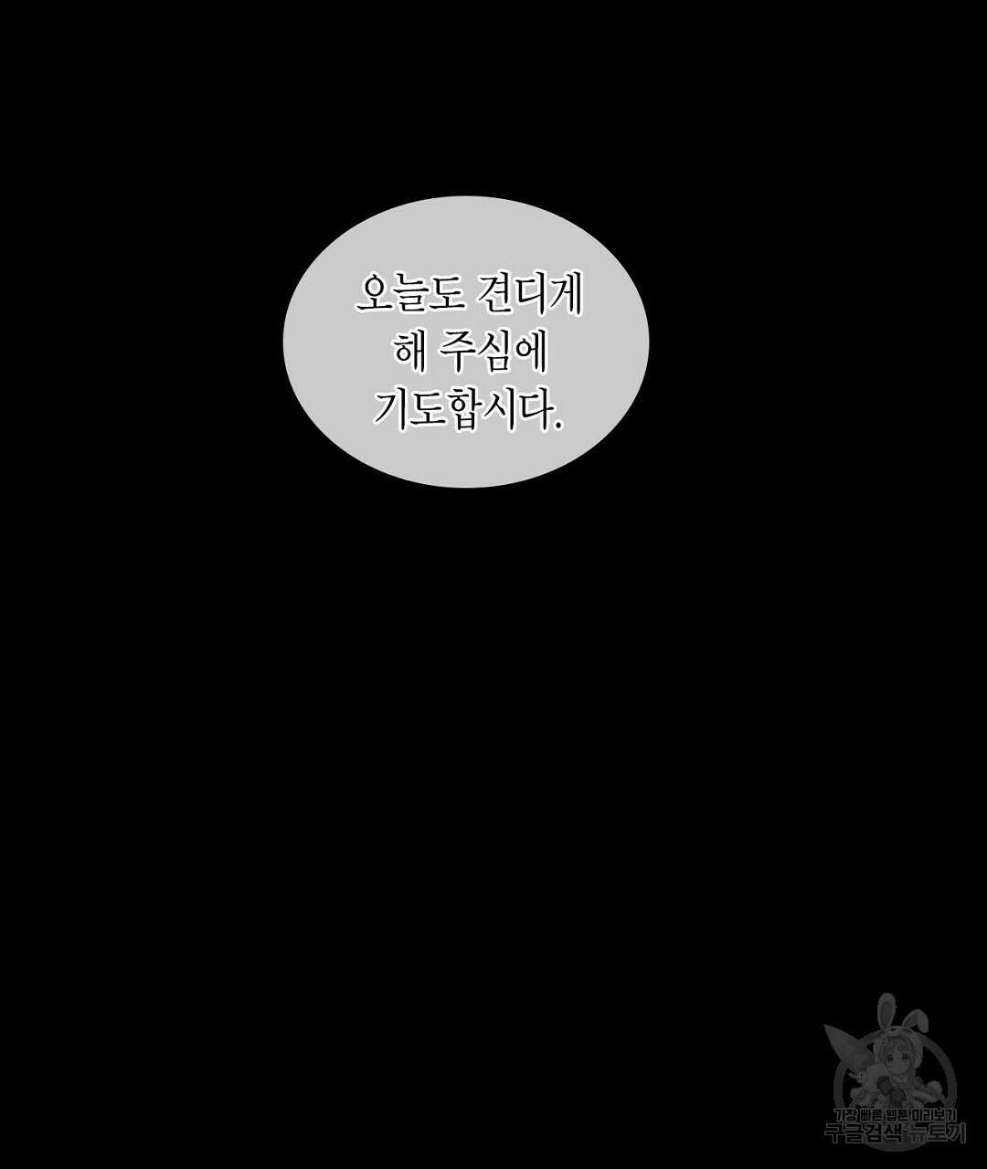 녹색전상 : 몽리 13화 29