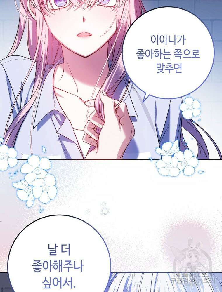 감방에서 남자주인공을 만났습니다 24화 5