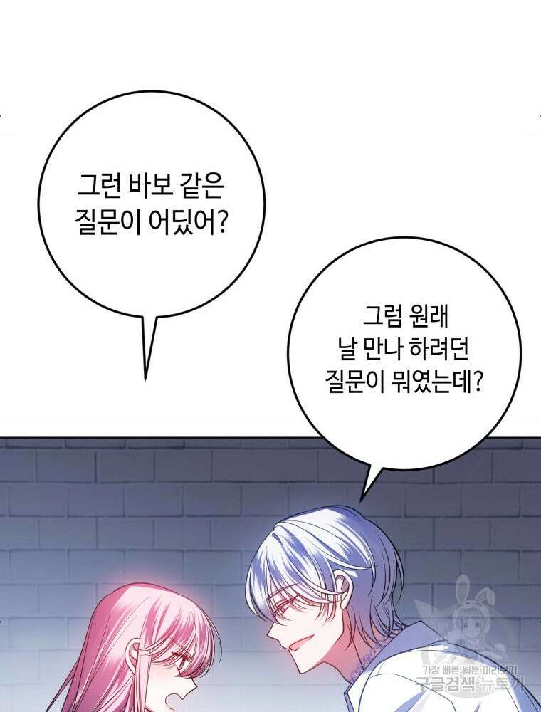 감방에서 남자주인공을 만났습니다 24화 8