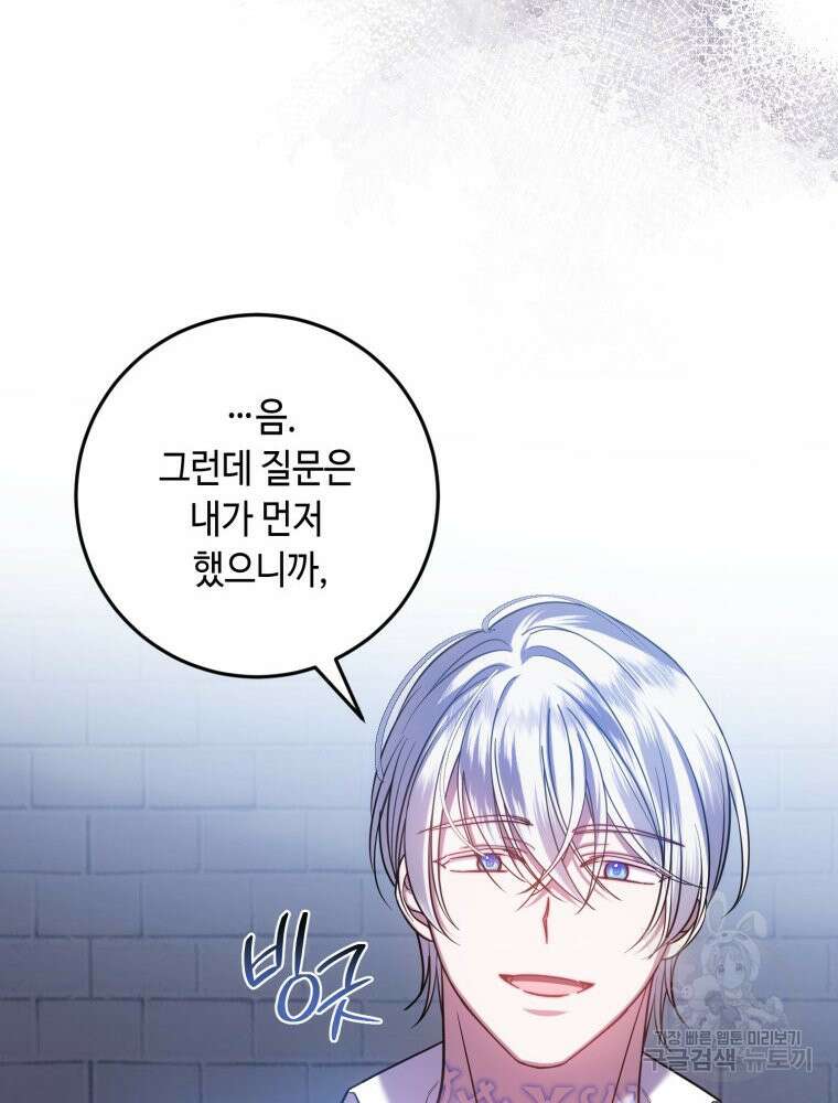 감방에서 남자주인공을 만났습니다 24화 11