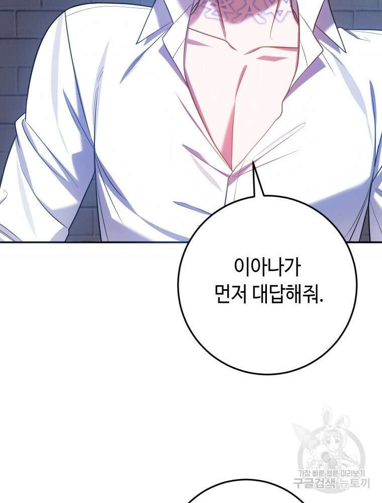 감방에서 남자주인공을 만났습니다 24화 12