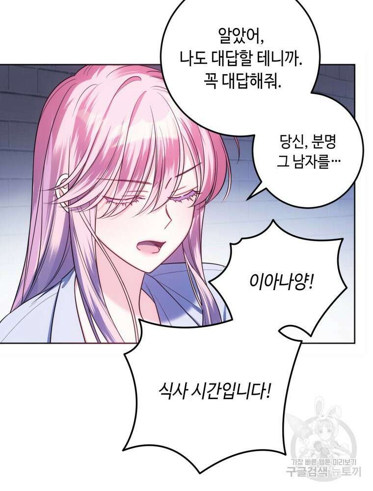감방에서 남자주인공을 만났습니다 24화 13
