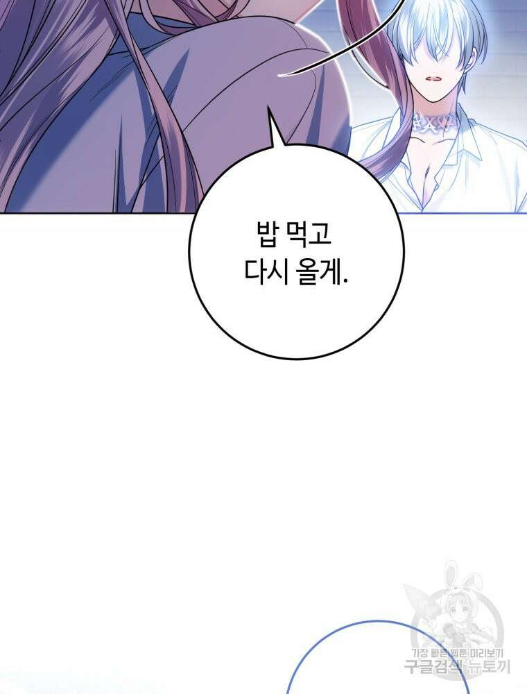 감방에서 남자주인공을 만났습니다 24화 15