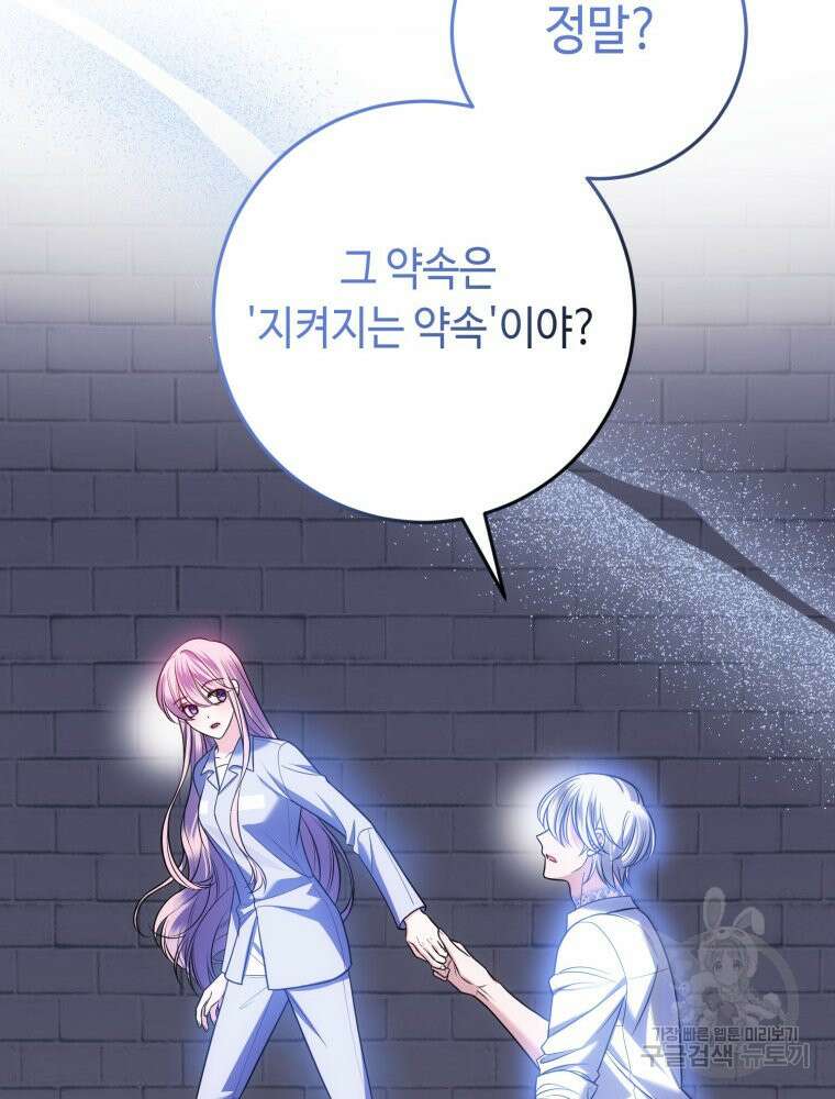 감방에서 남자주인공을 만났습니다 24화 16