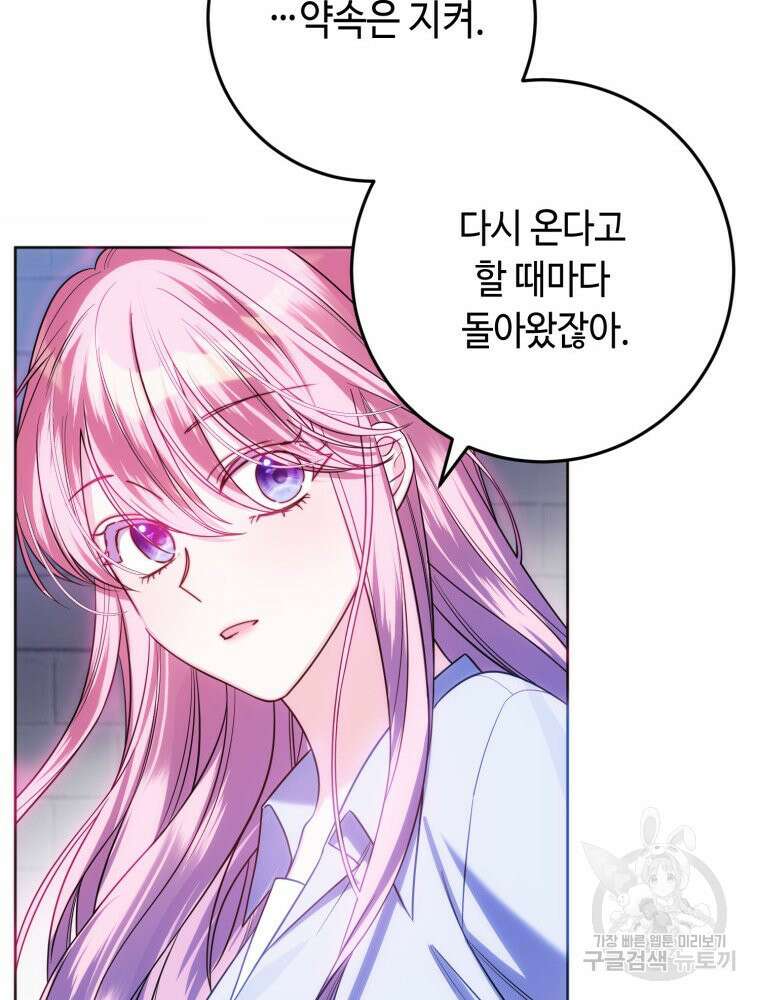 감방에서 남자주인공을 만났습니다 24화 19