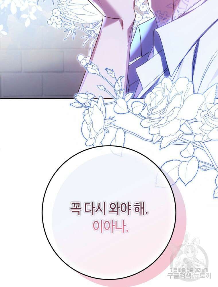 감방에서 남자주인공을 만났습니다 24화 25