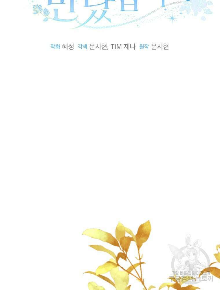 감방에서 남자주인공을 만났습니다 24화 27