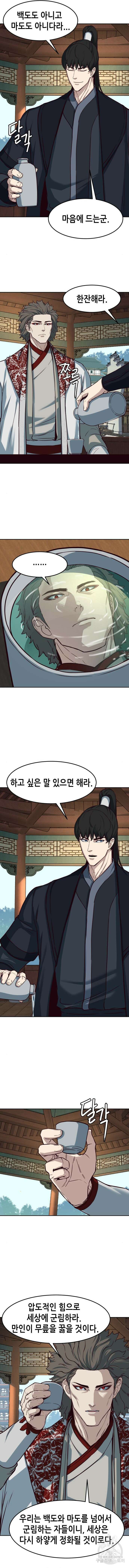 칼에 취한 밤을 걷다 86화 2