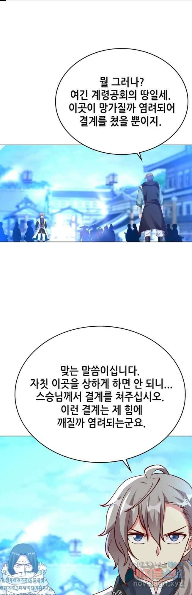 뢰신전기 102화 1